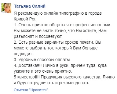 Отзовы о Типографии